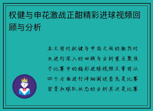 权健与申花激战正酣精彩进球视频回顾与分析