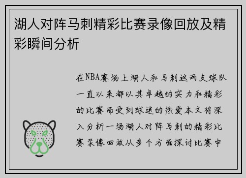 湖人对阵马刺精彩比赛录像回放及精彩瞬间分析