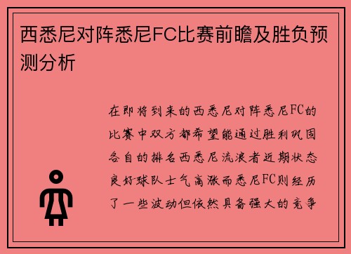 西悉尼对阵悉尼FC比赛前瞻及胜负预测分析